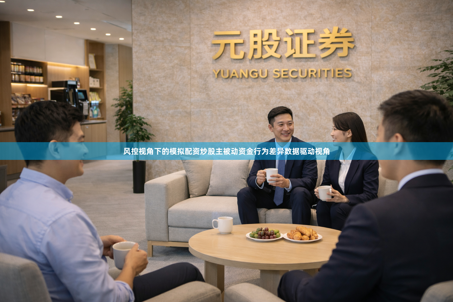 风控视角下的模拟配资炒股主被动资金行为差异数据驱动视角