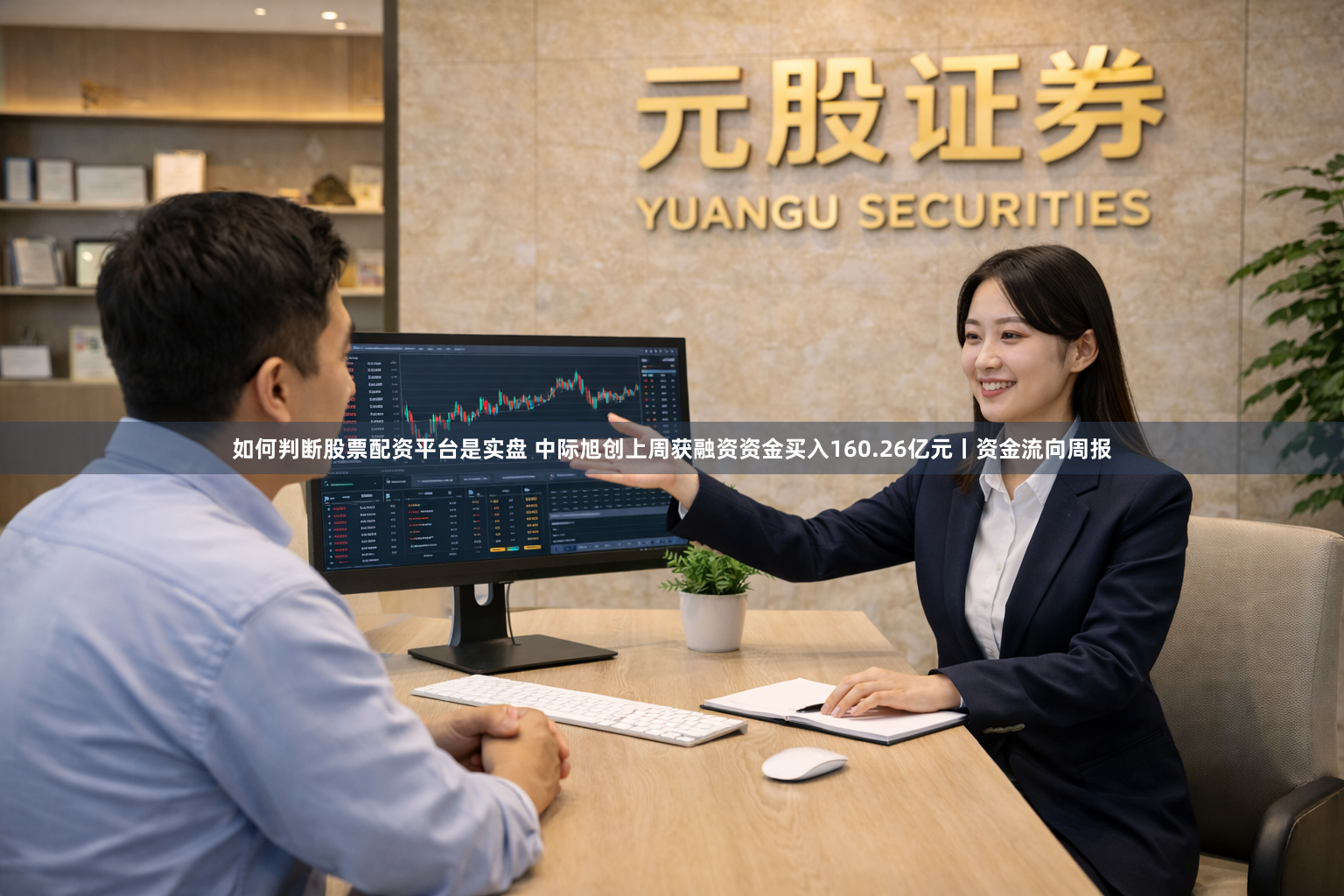 如何判断股票配资平台是实盘 中际旭创上周获融资资金买入160.26亿元丨资金流向周报