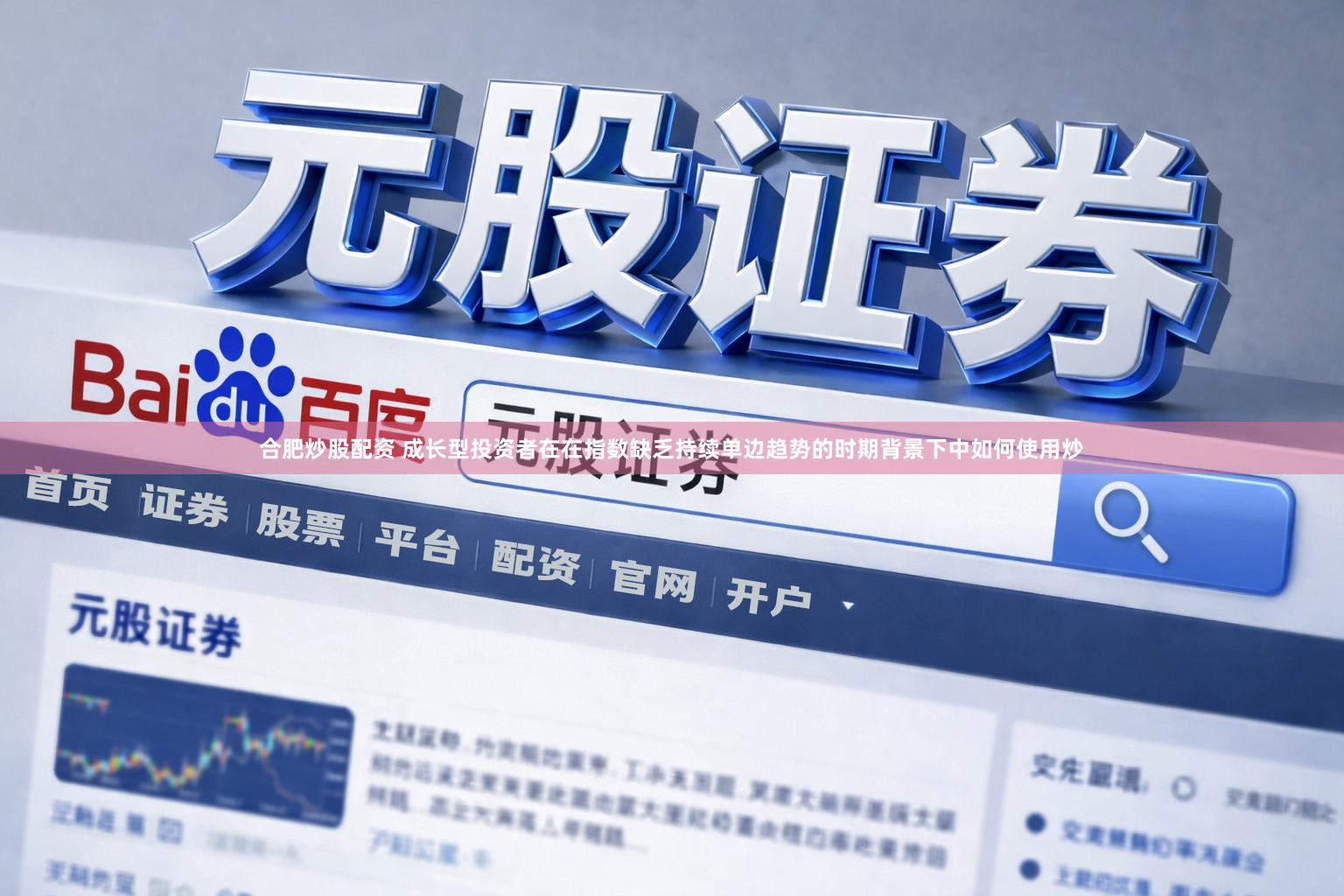 合肥炒股配资 成长型投资者在在指数缺乏持续单边趋势的时期背景下中如何使用炒